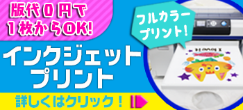 インクジェット