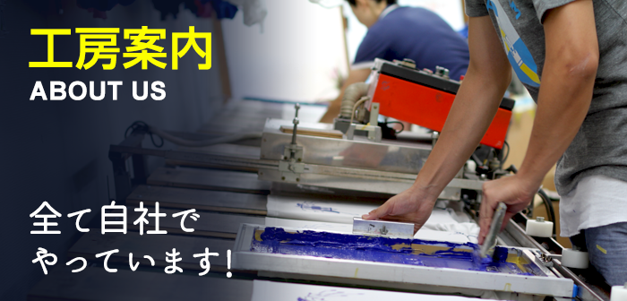 工房案内