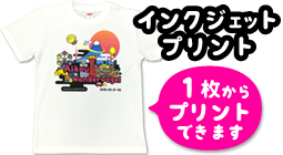 インクジェットプリント